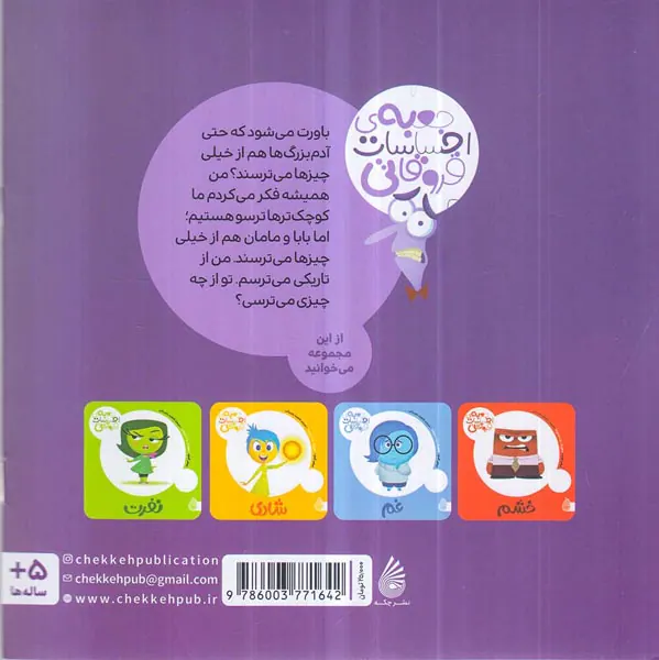 جعبه ی احساسات قروقاتی ترس